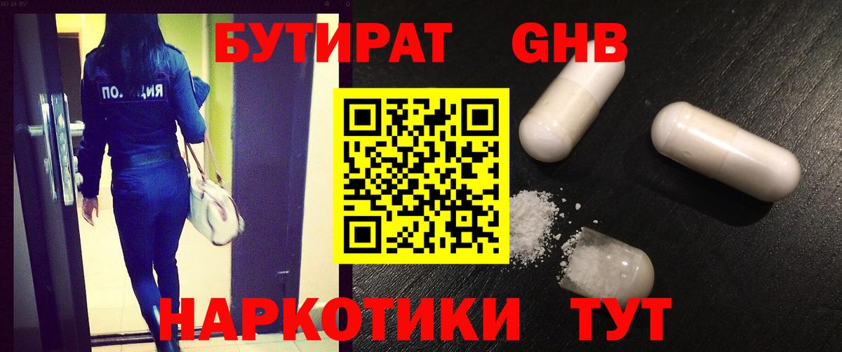 Шелехов  БУТИРАТ 1.4BDO  Вход с VPN 