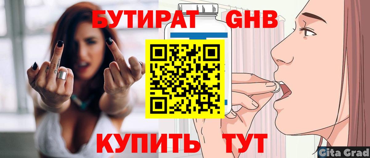 БУТИРАТ оксибутират Шелехов