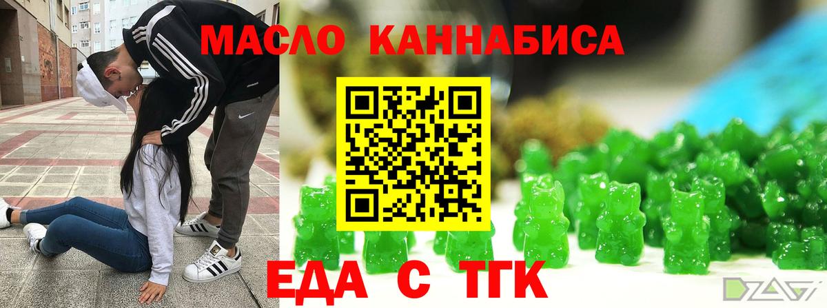 Еда ТГК конопля  Вход с VPN  Шелехов 