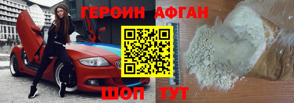 Героин гречка Шелехов