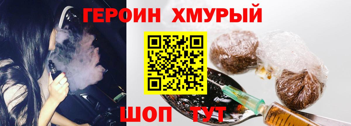 Шелехов  Героин  Вход с VPN  ГЕРОИН хмурый 