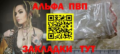 ALPHA PVP Краснокаменск