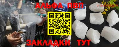 ALPHA PVP Краснокаменск