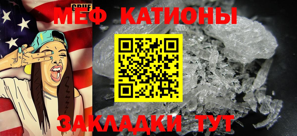 Мефедрон кристаллы Шелехов