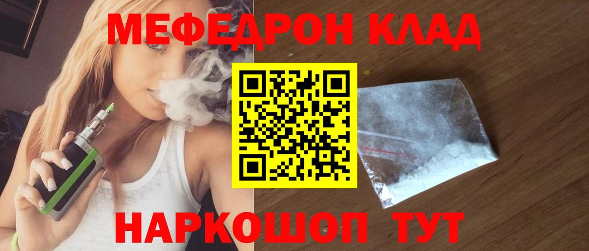Мефедрон VHQ  Вход с VPN  Шелехов  МЯУ-МЯУ мука 